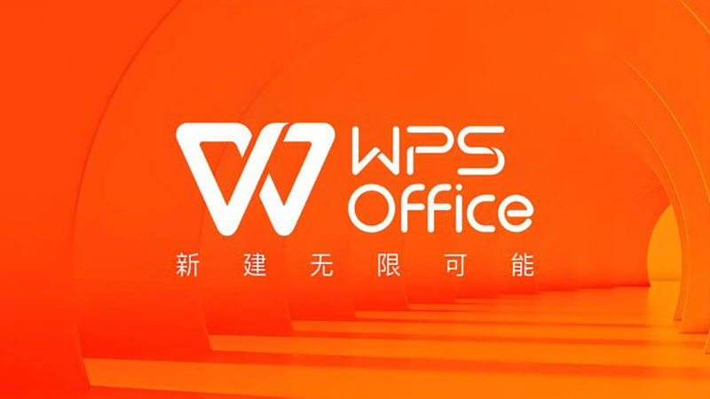 WPS Office支持哪些语言