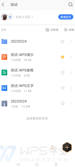 安卓版WPS