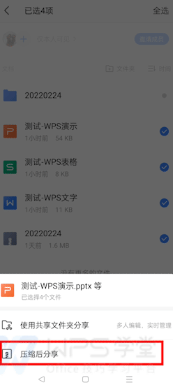 安卓版WPS